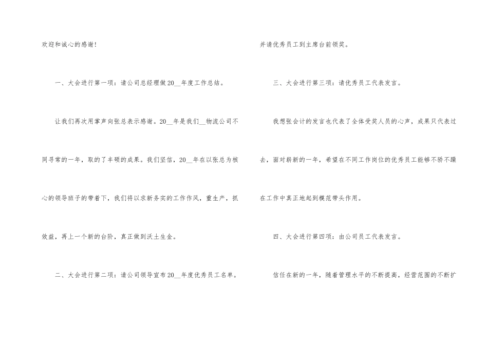 工作总结大会主持稿_第2页