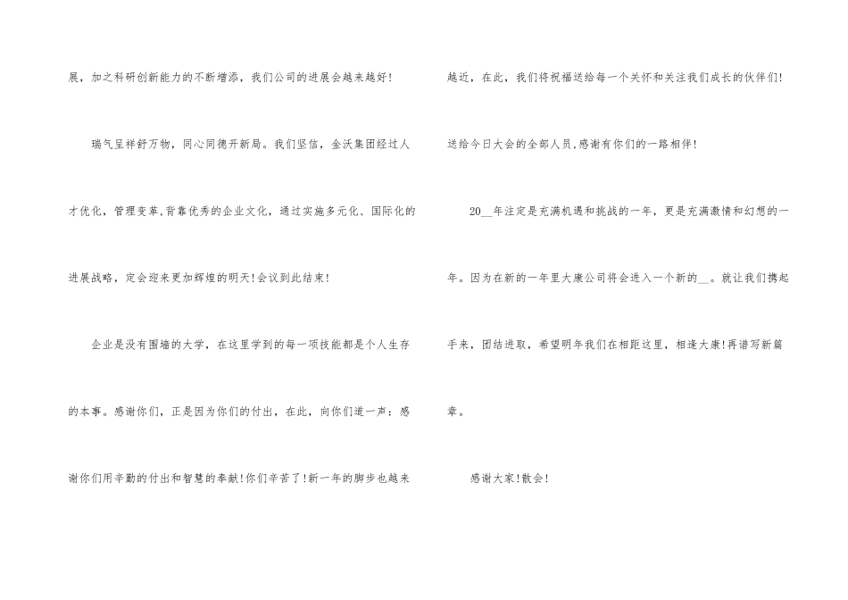 工作总结大会主持稿_第3页