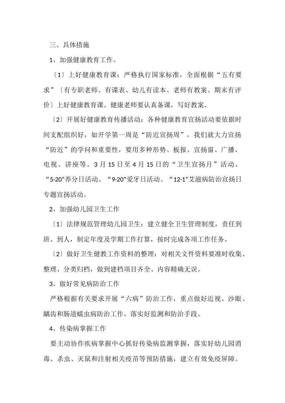 工作总结学习计划汇编8篇_第2页