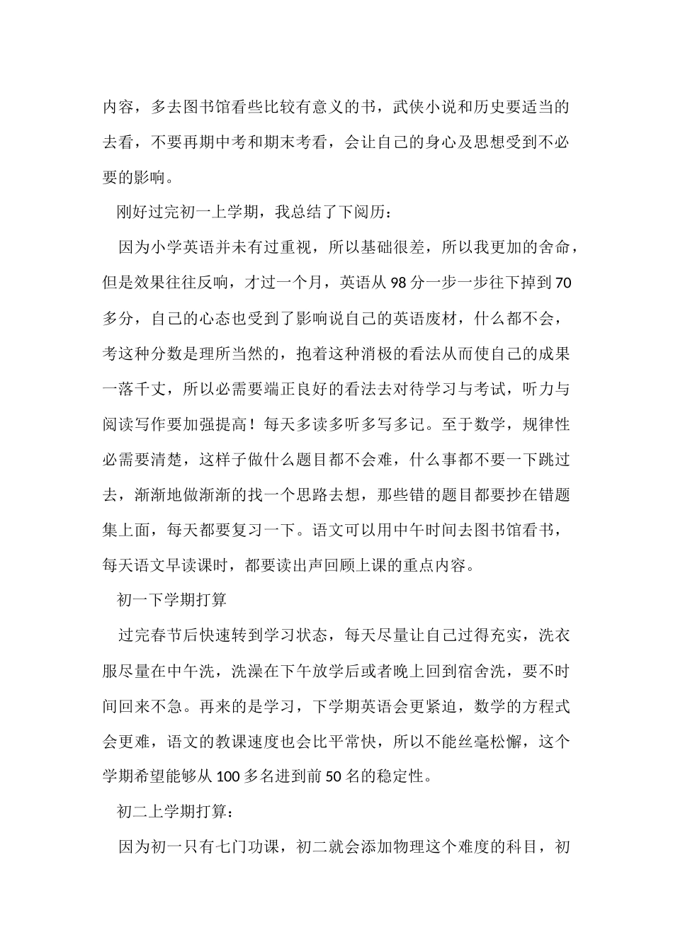 工作总结学习计划四篇_第2页