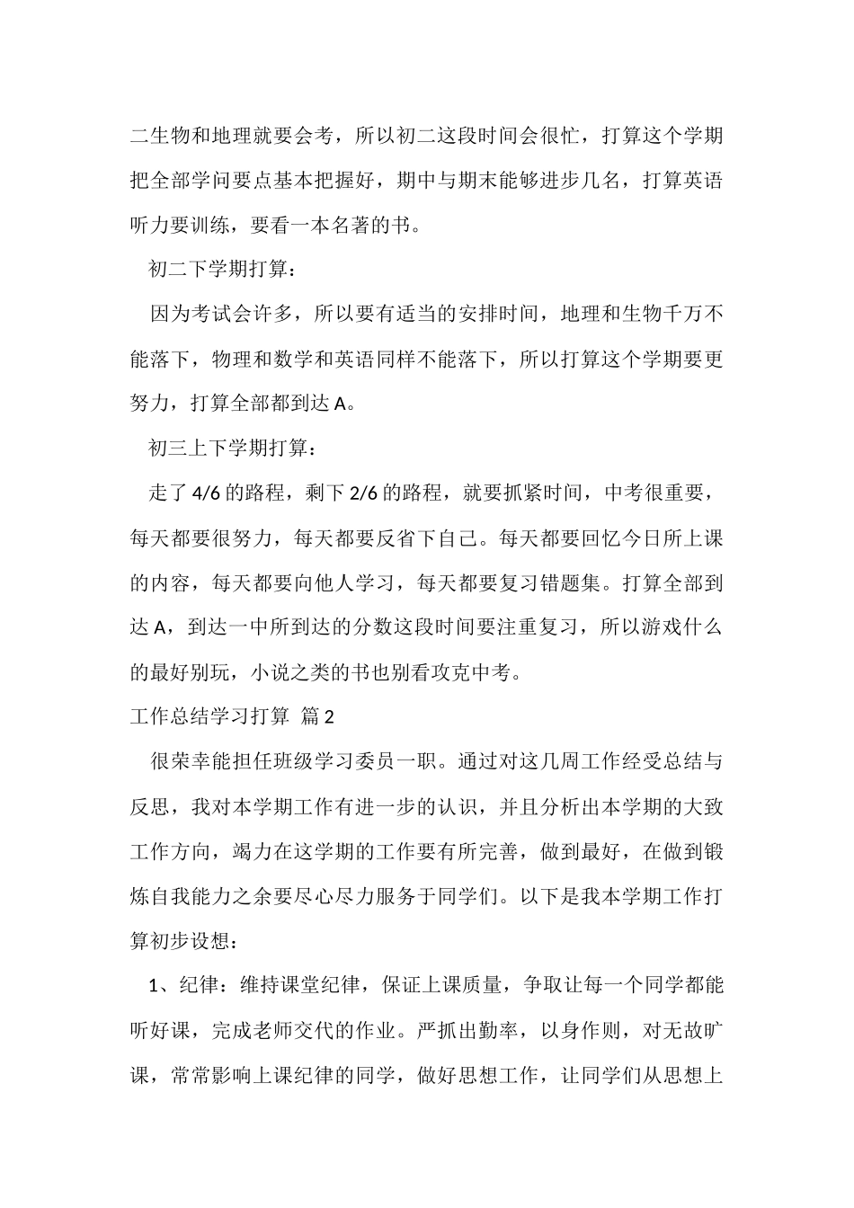 工作总结学习计划四篇_第3页