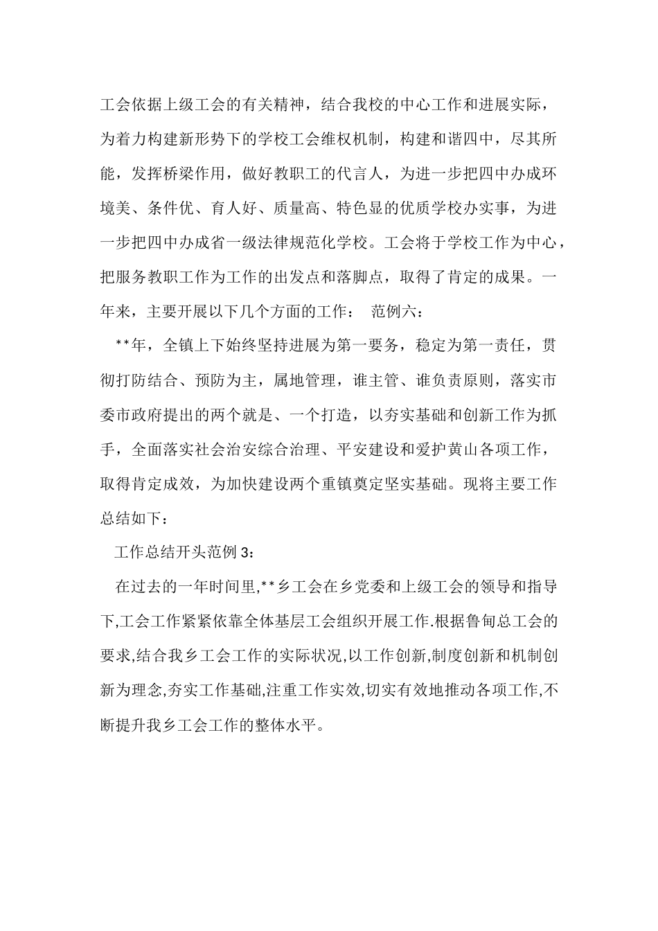 工作总结开头范本_第2页