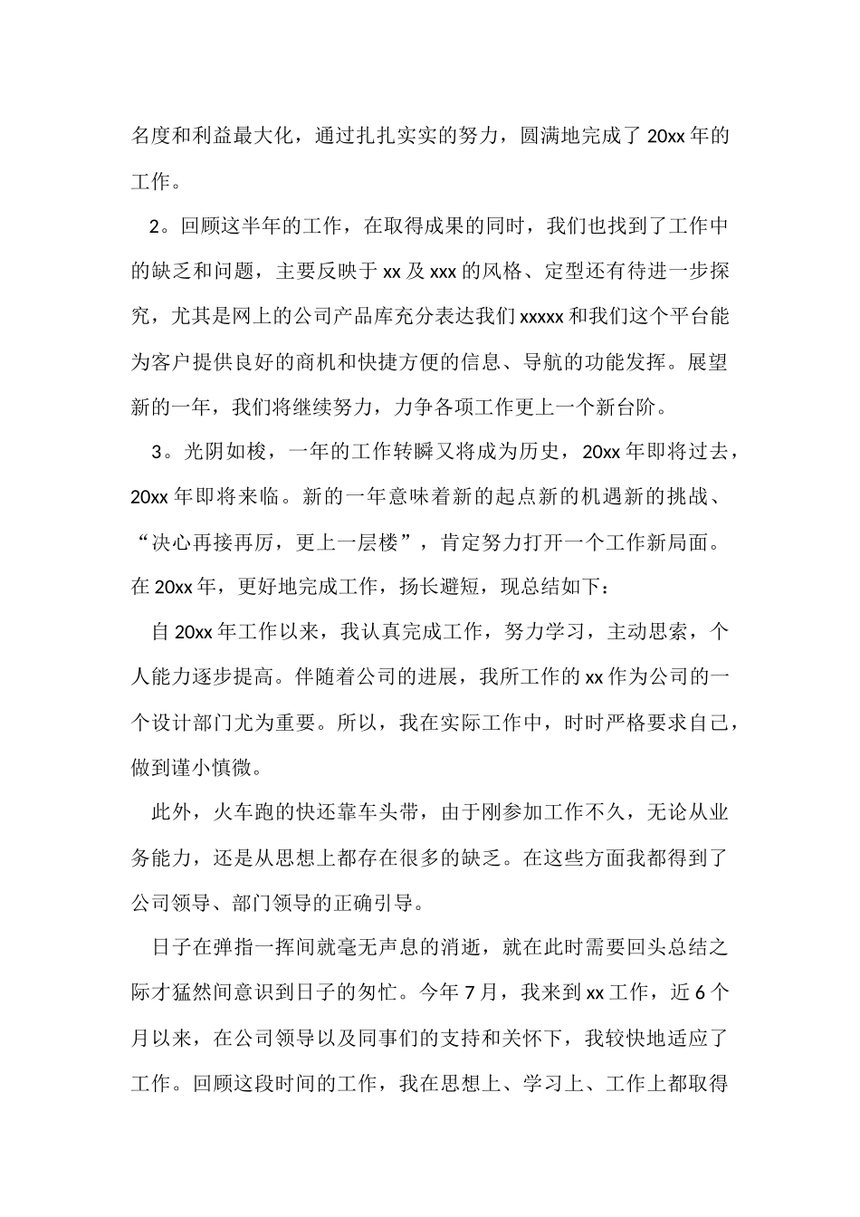 工作总结开头语及写法_第2页