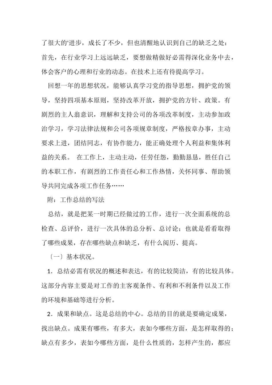 工作总结开头语及写法_第3页