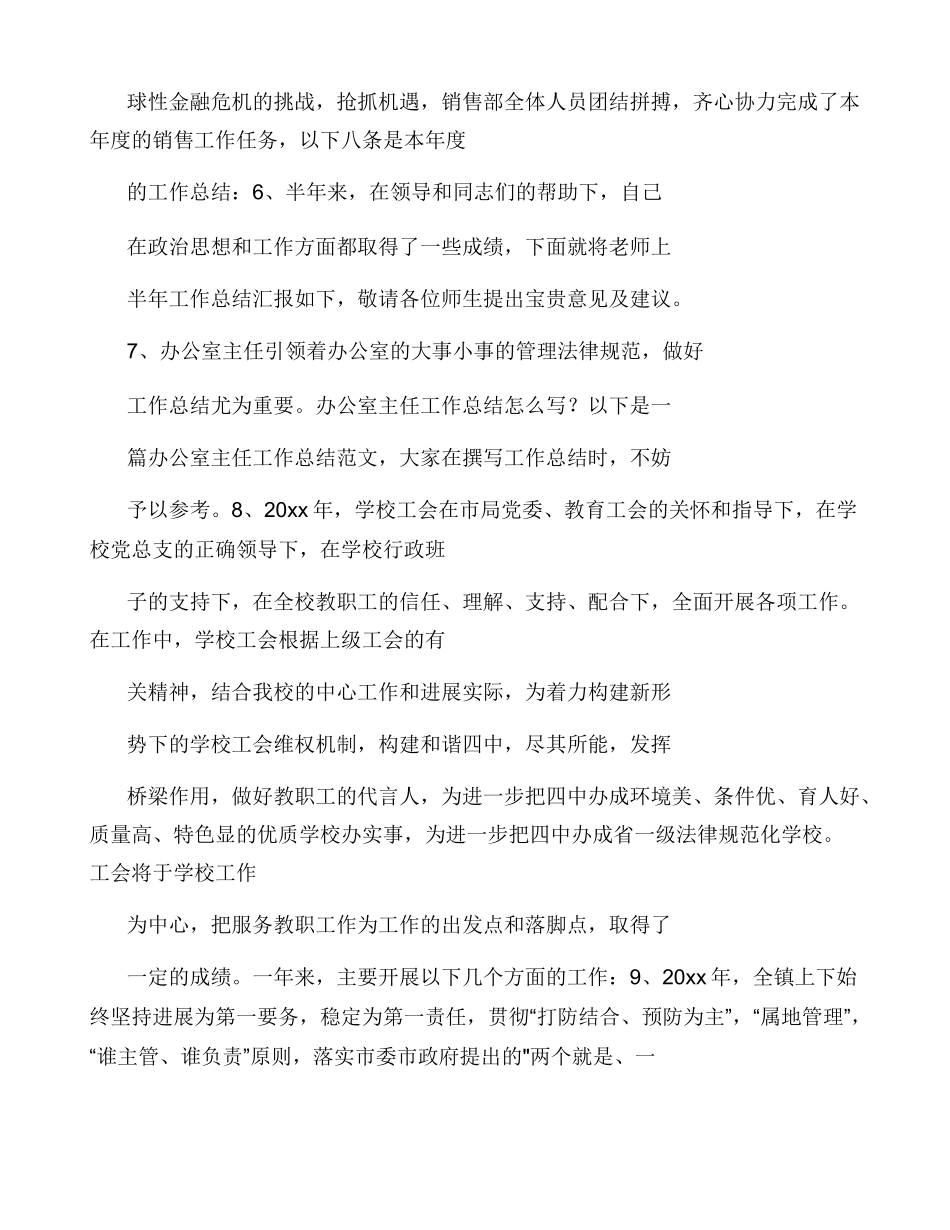 工作总结开头语：回顾这一年工作_第2页