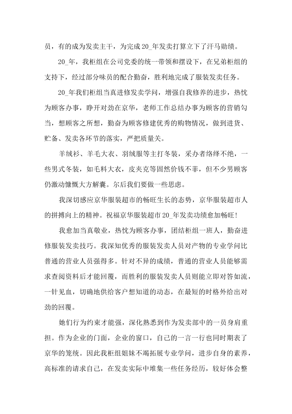 工作总结报告服装销售5篇_第2页