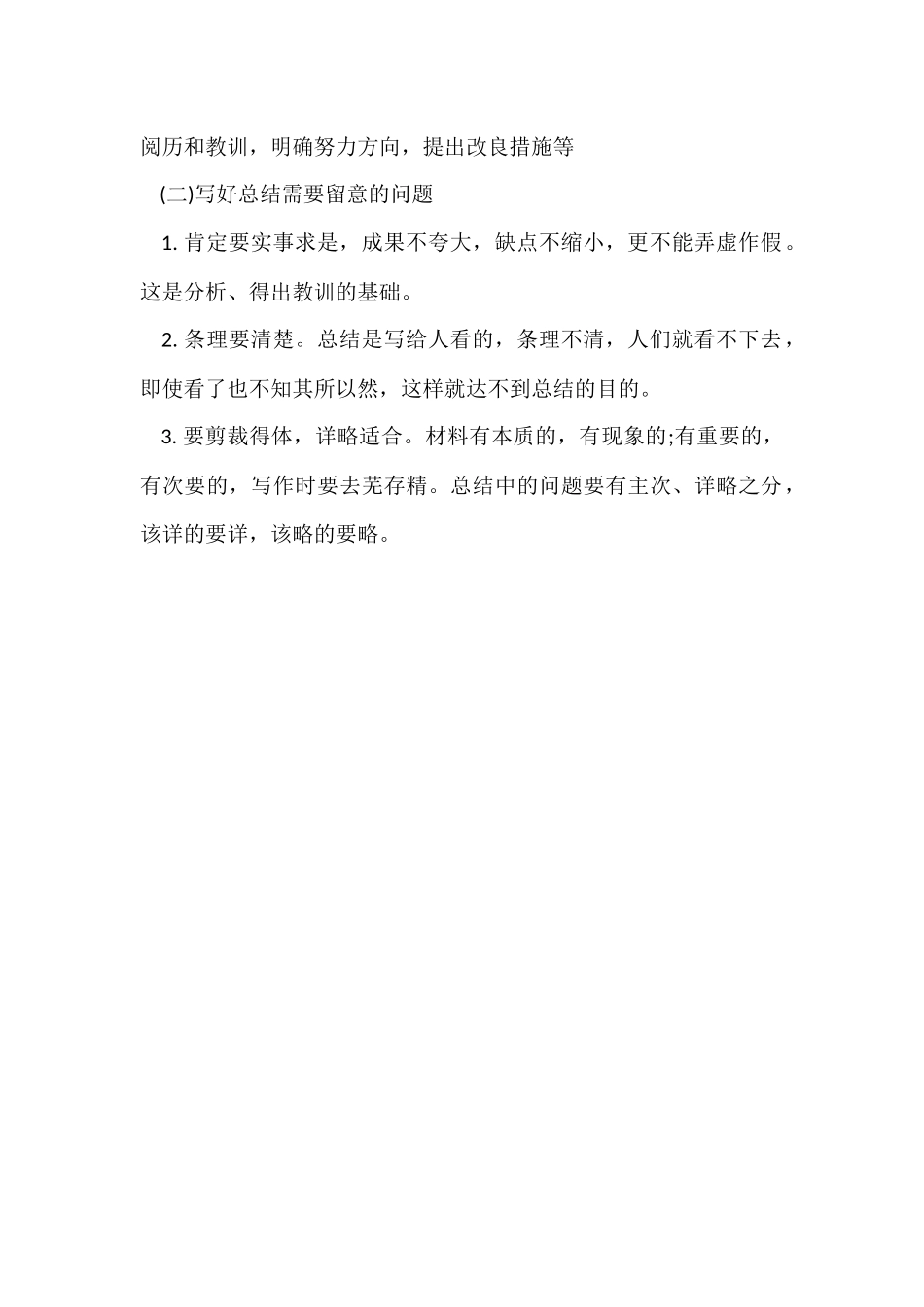 工作总结字体字号格式_第2页