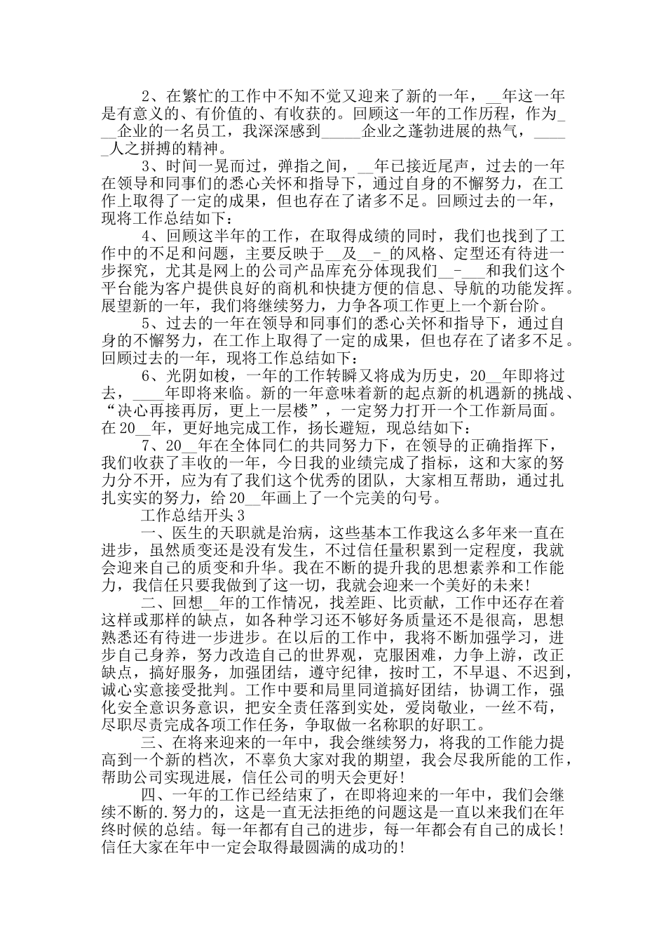 工作总结开头范文五篇最新_第2页