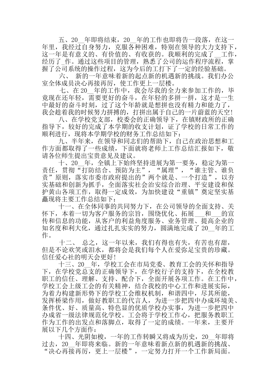 工作总结开头范文五篇最新_第3页