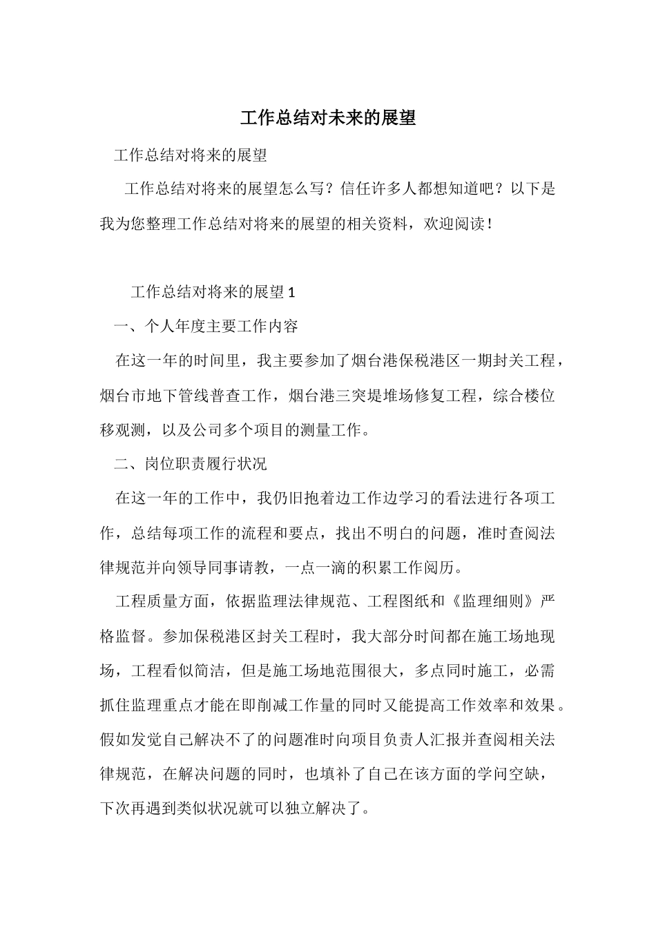 工作总结对未来的展望_第1页