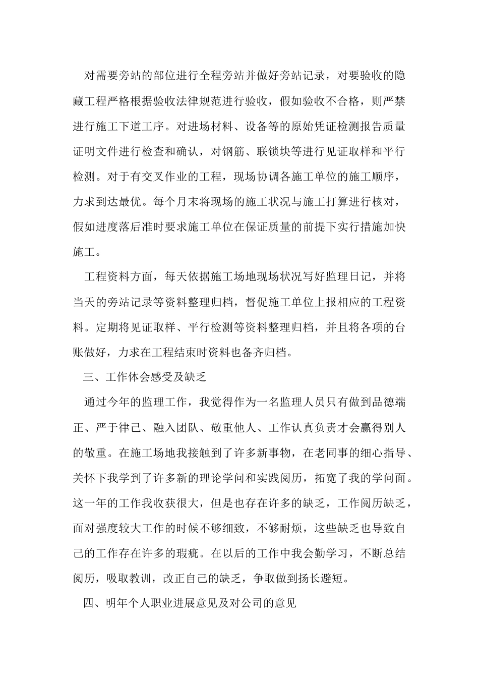 工作总结对未来的展望_第2页