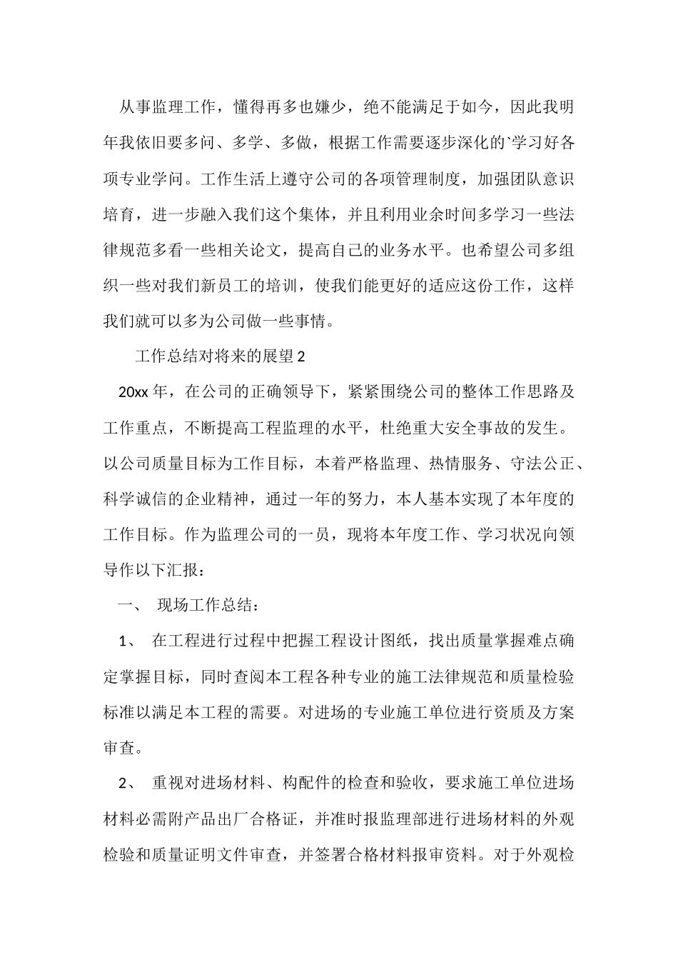 工作总结对未来的展望_第3页