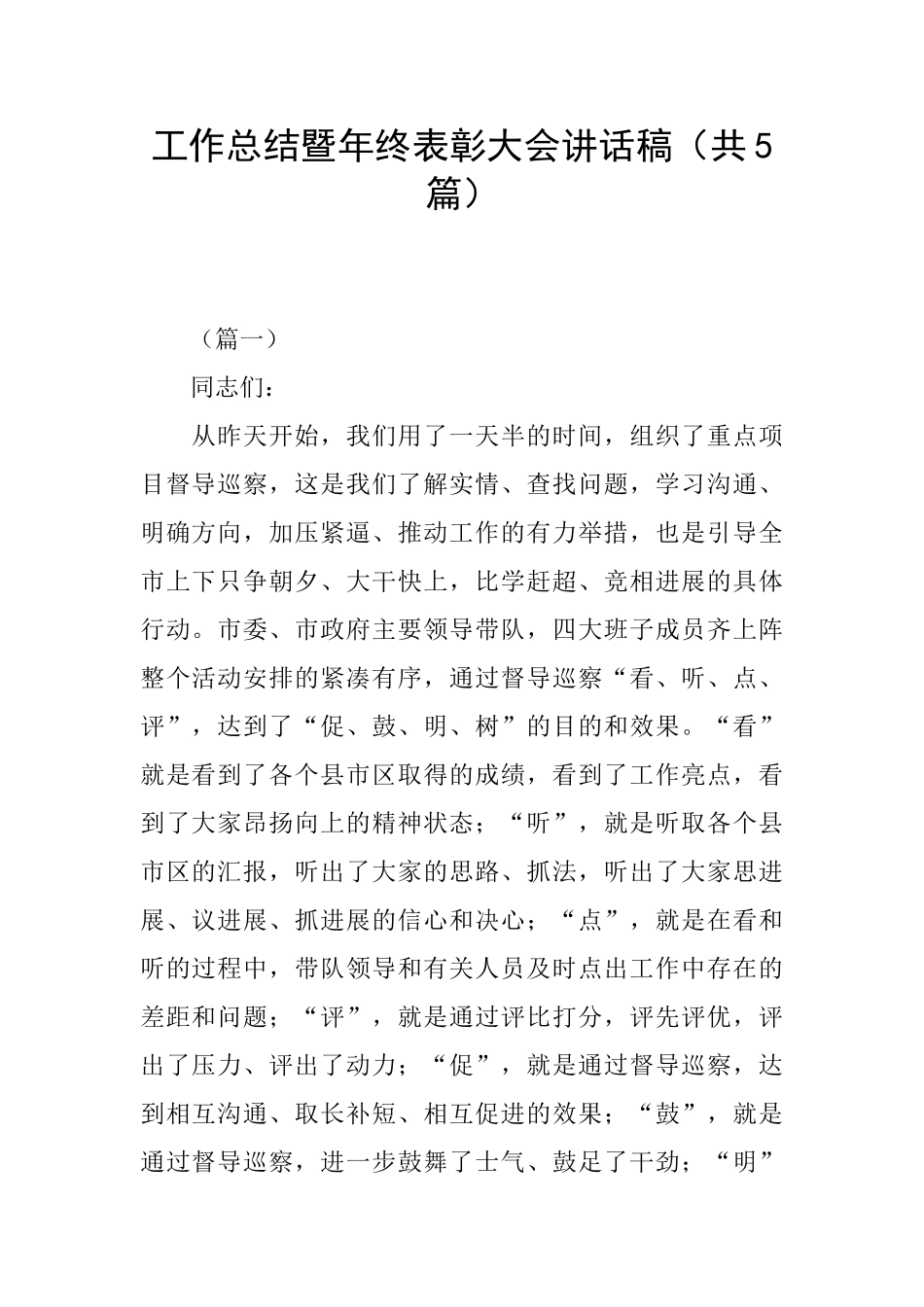 工作总结暨年终表彰大会讲话稿_第1页