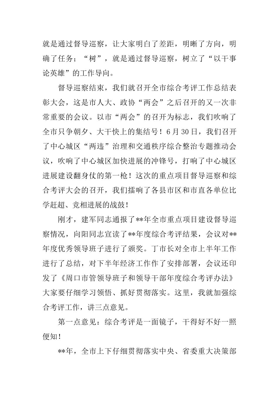 工作总结暨年终表彰大会讲话稿_第2页