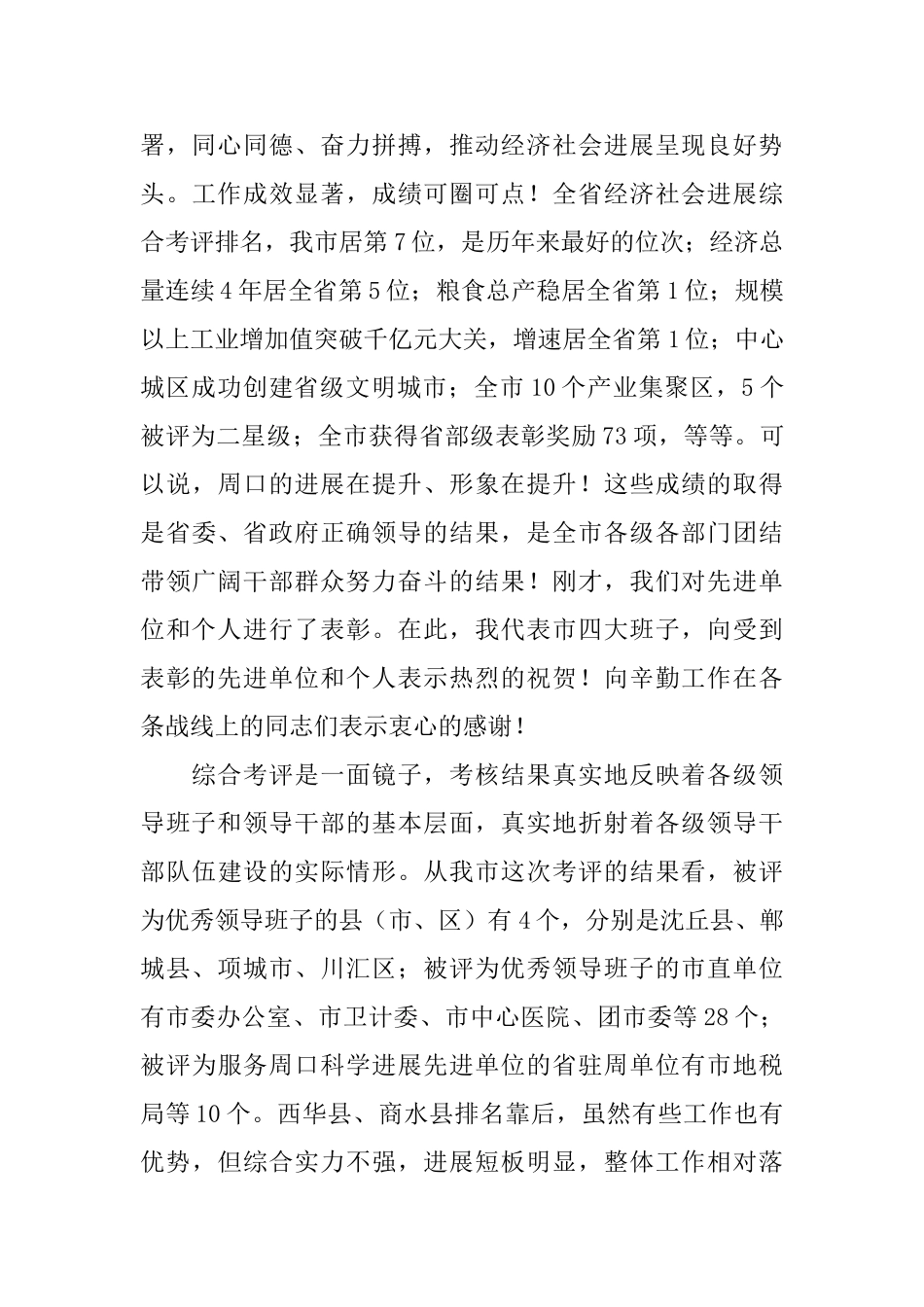 工作总结暨年终表彰大会讲话稿_第3页