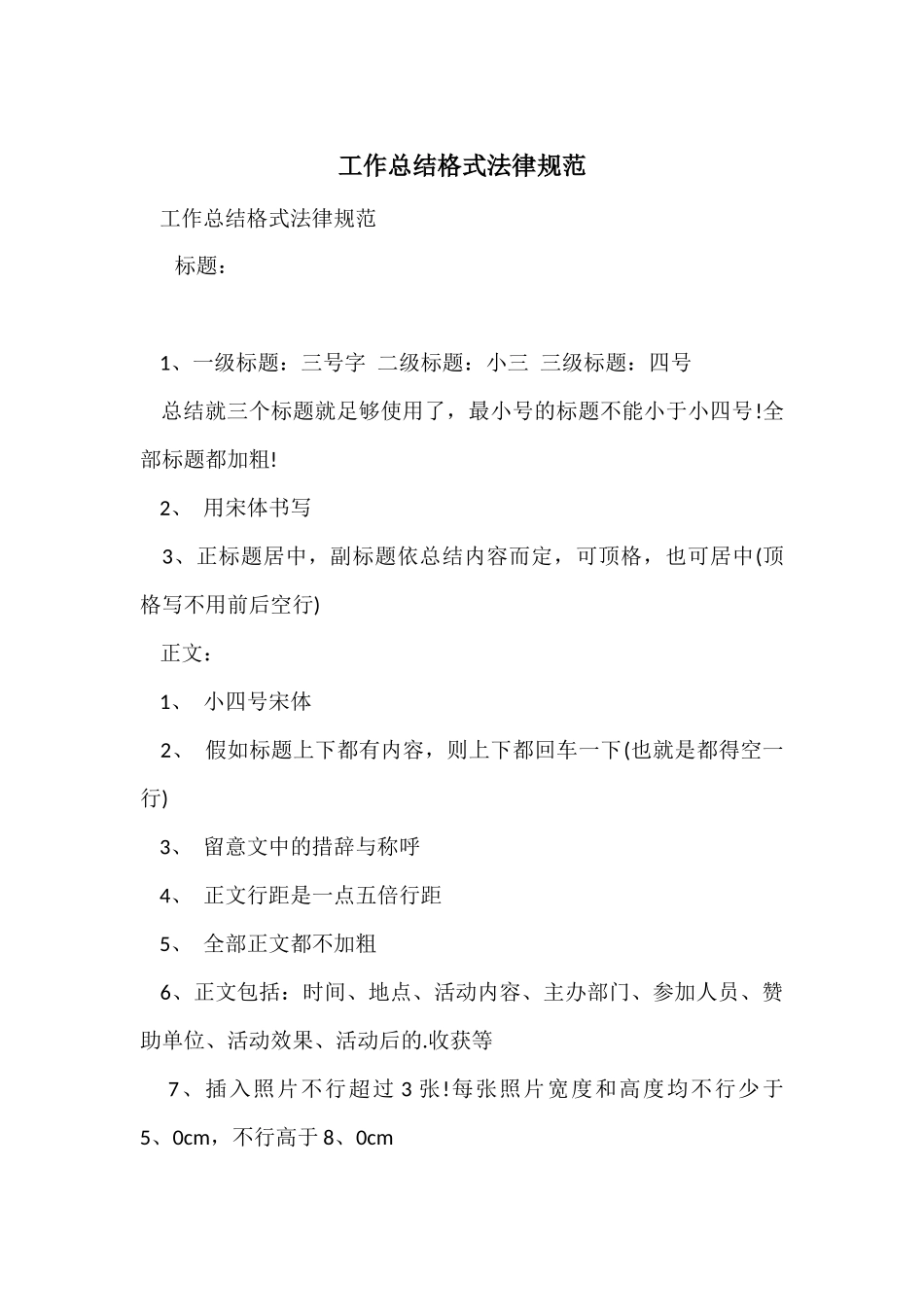 工作总结格式规范_第1页