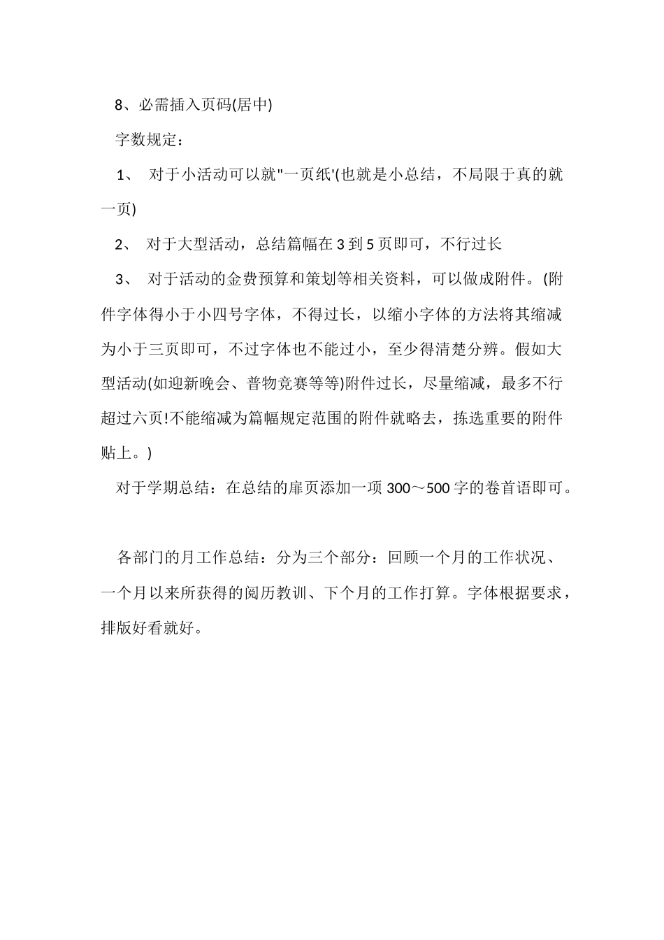 工作总结格式规范_第2页