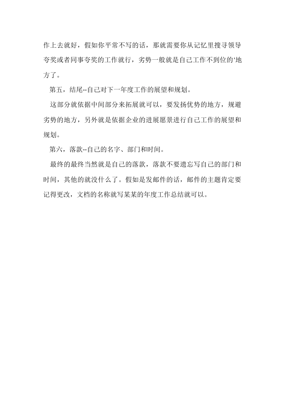 工作总结格式写法_第2页