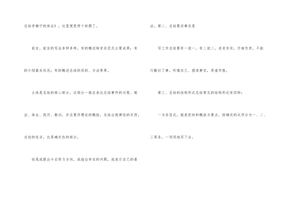 工作总结格式参照_第2页