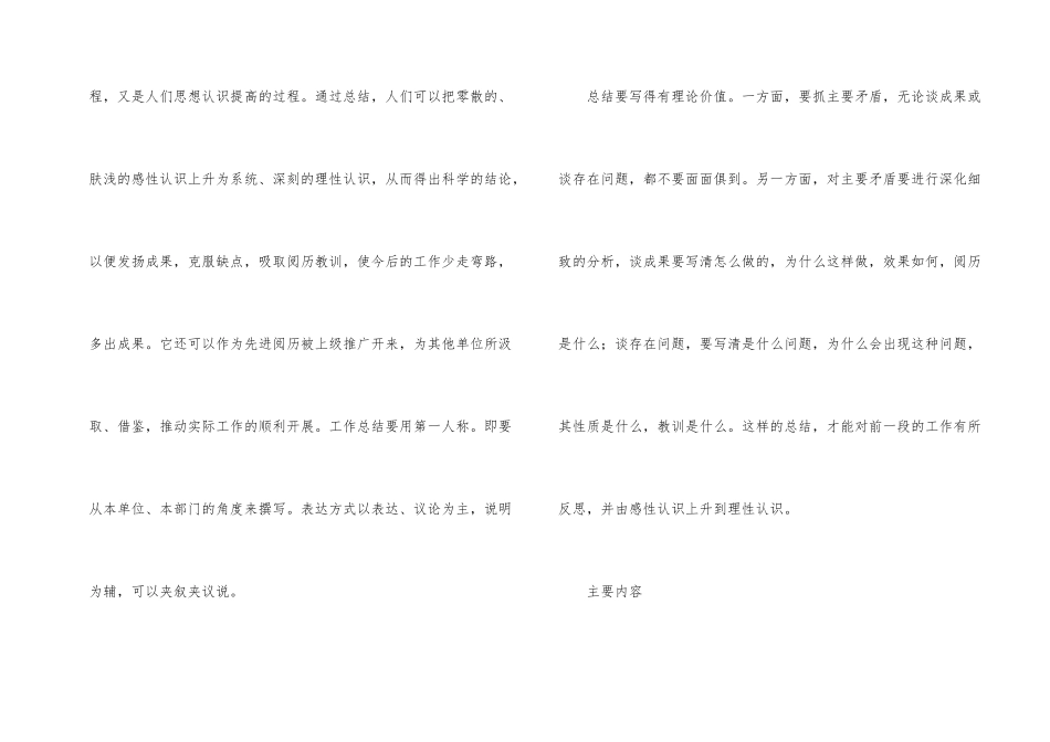 工作总结格式：基本内容介绍_第2页