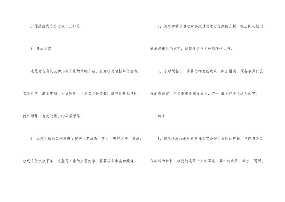 工作总结格式：基本内容介绍_第3页