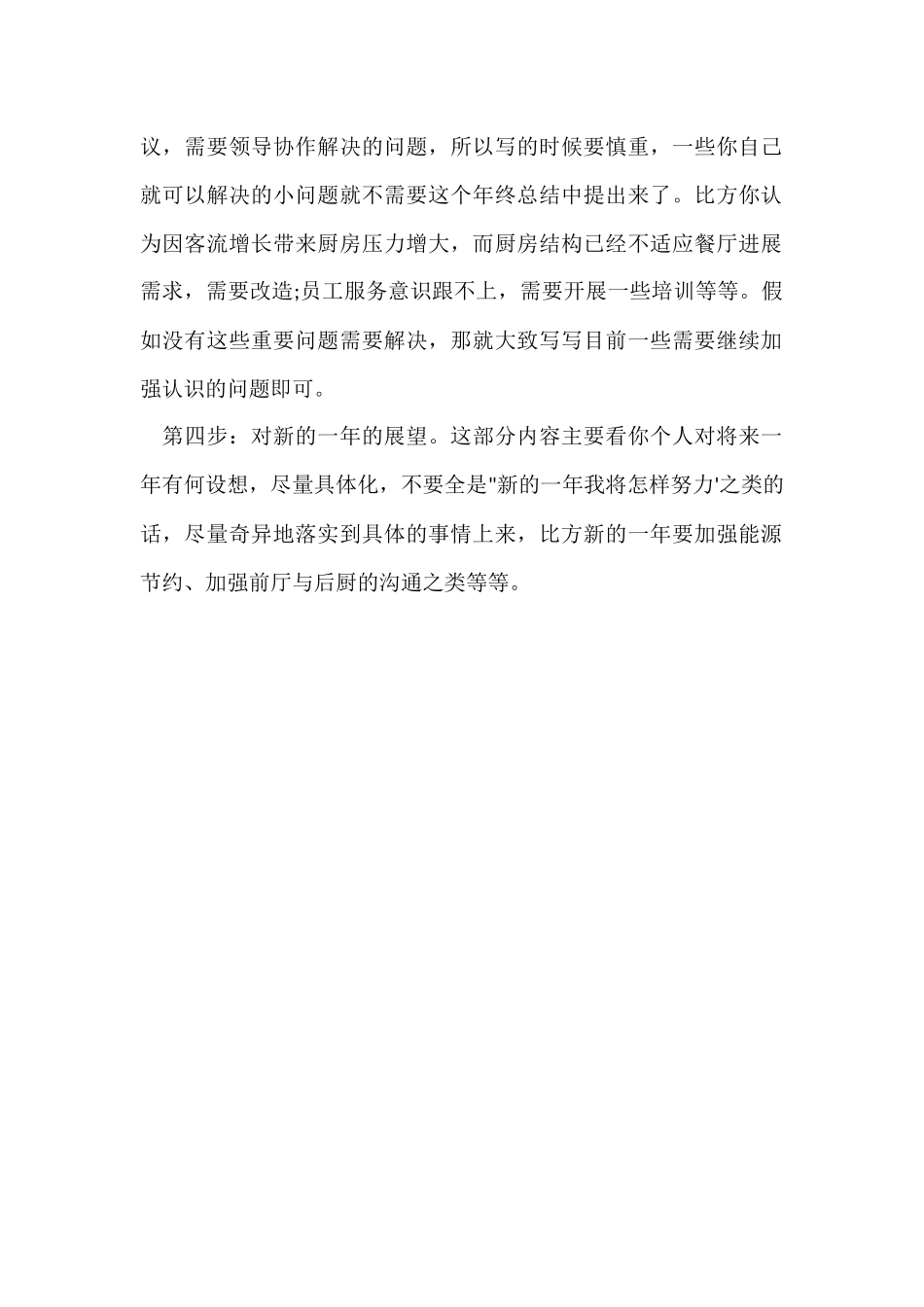 工作总结格式：年终总结四步曲_第2页