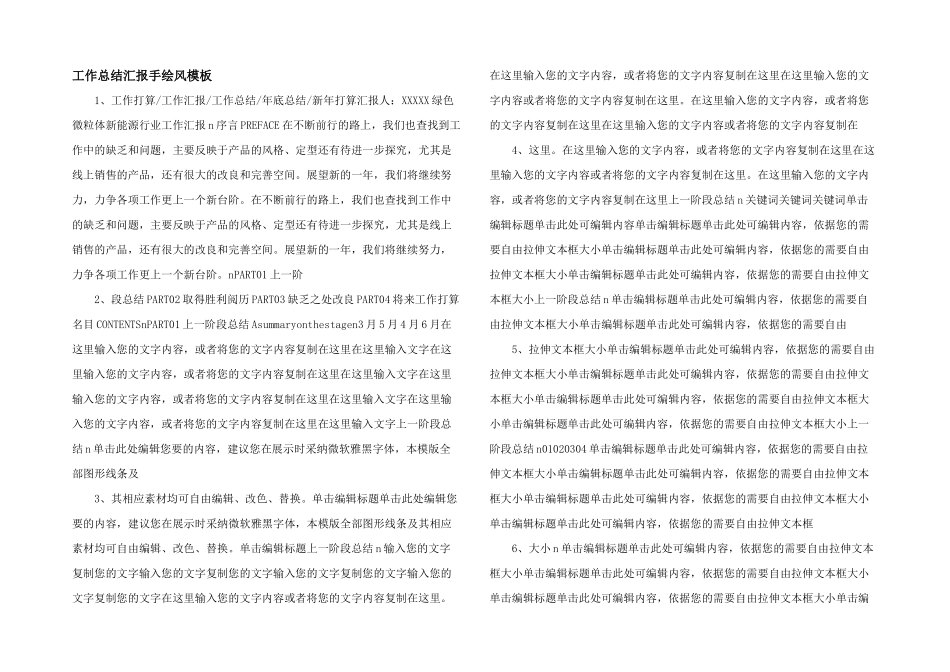 工作总结汇报手绘风模板_第1页