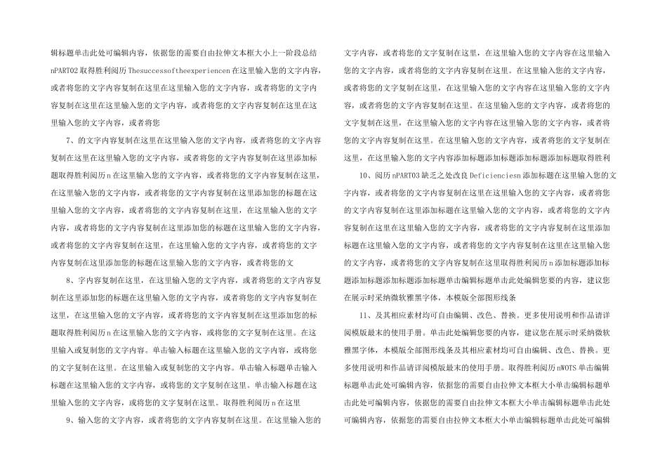 工作总结汇报手绘风模板_第2页