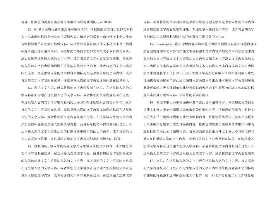 工作总结汇报手绘风模板_第3页