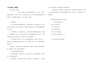 工作总结的一般格式