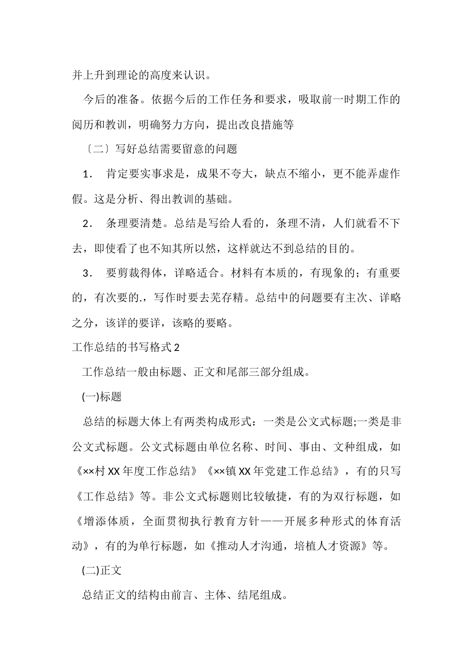 工作总结的书写格式_第2页