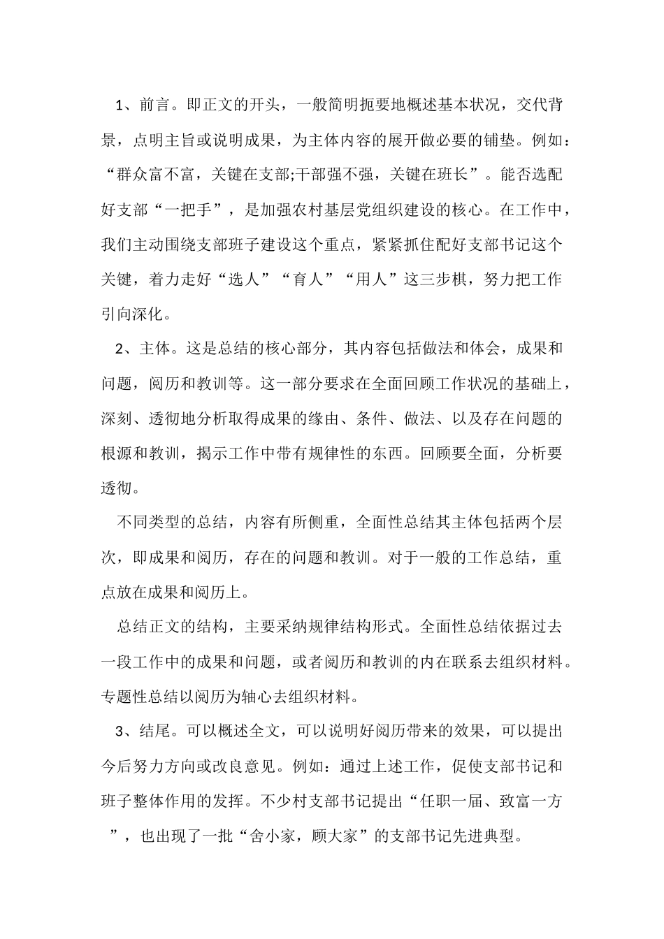 工作总结的书写格式_第3页