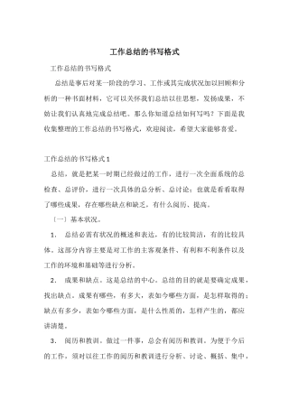 工作总结的书写格式