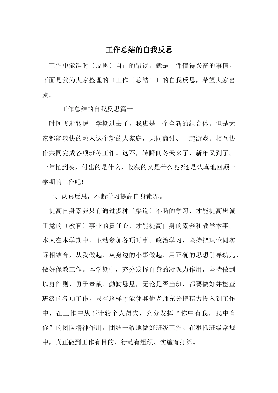 工作总结的自我反思_第1页