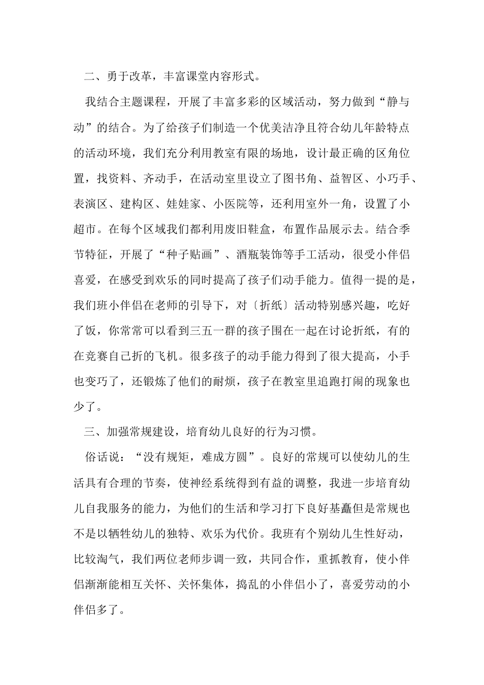 工作总结的自我反思_第2页