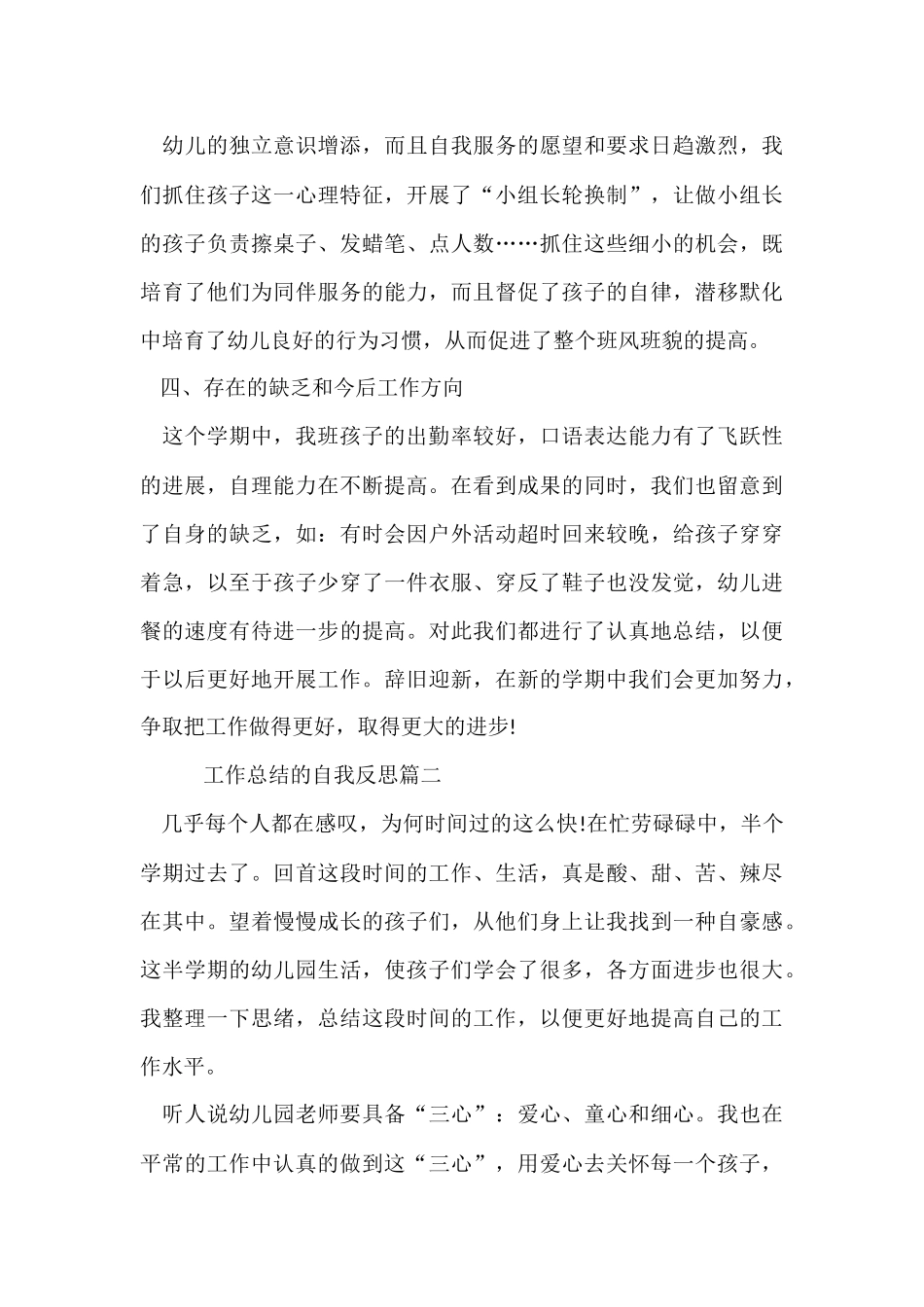 工作总结的自我反思_第3页