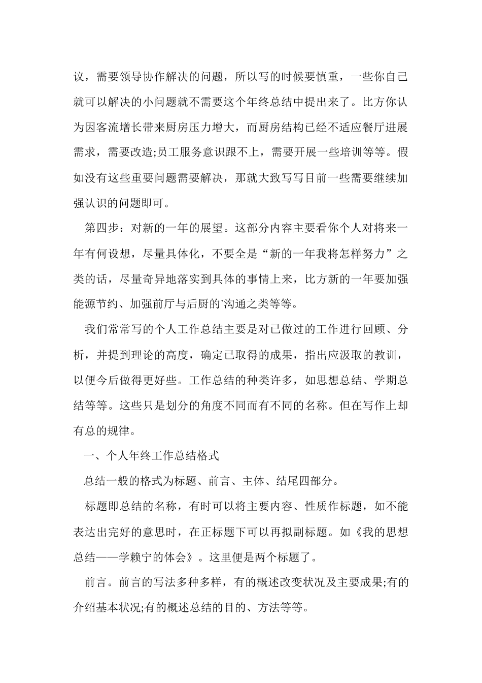 工作总结格式及范本范例_第2页