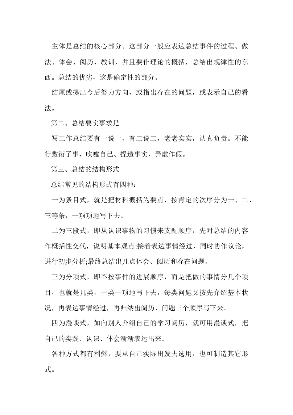 工作总结格式及范本范例_第3页