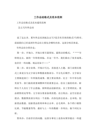 工作总结格式及范本范例