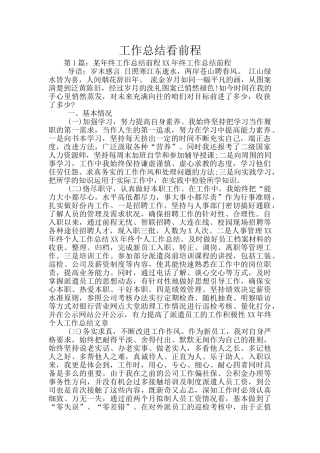 工作总结看前程