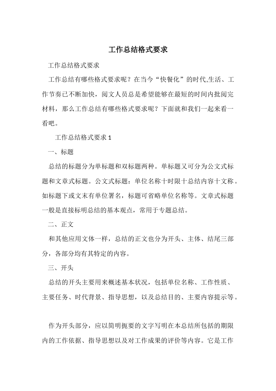 工作总结格式要求_第1页