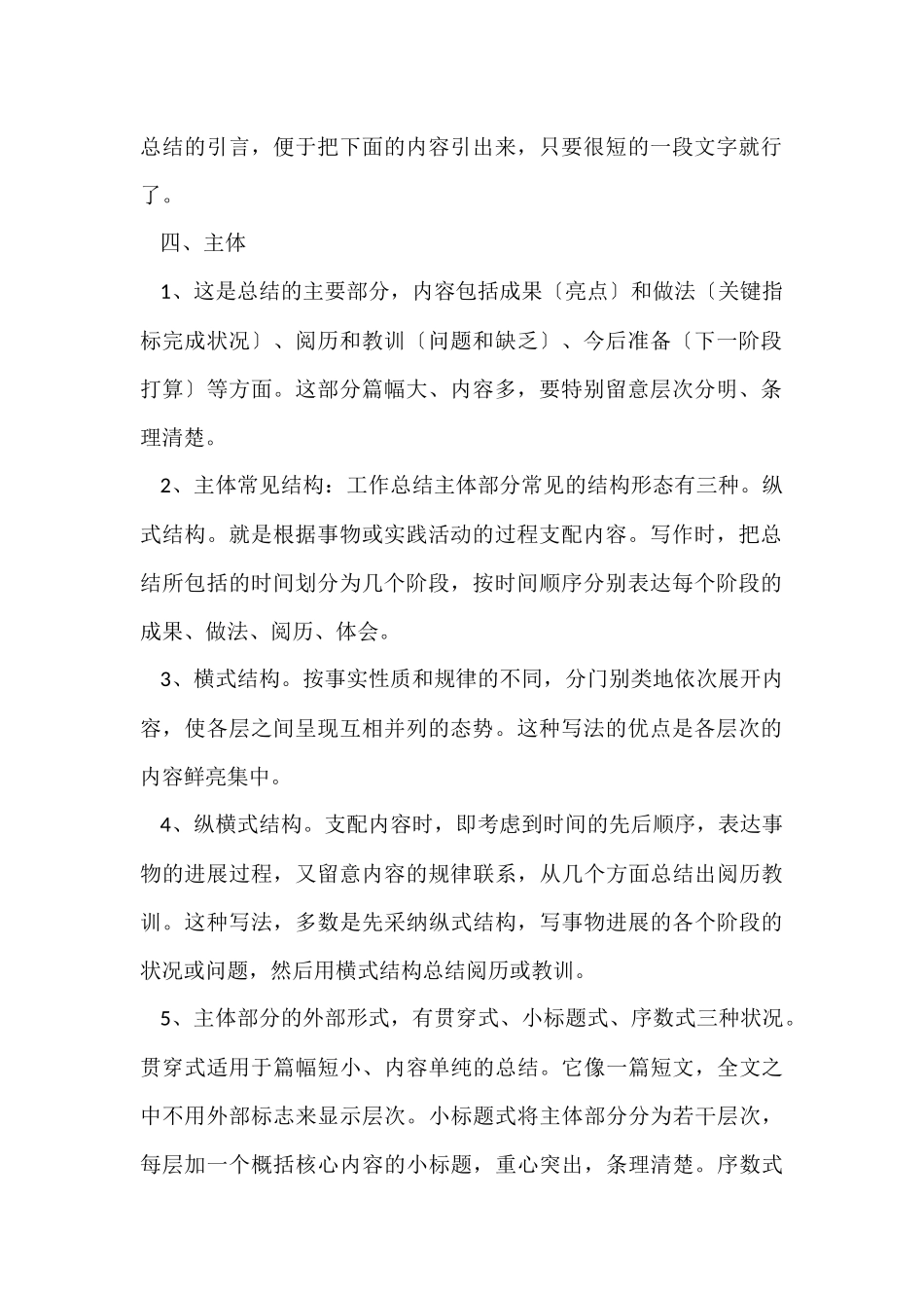 工作总结格式要求_第2页