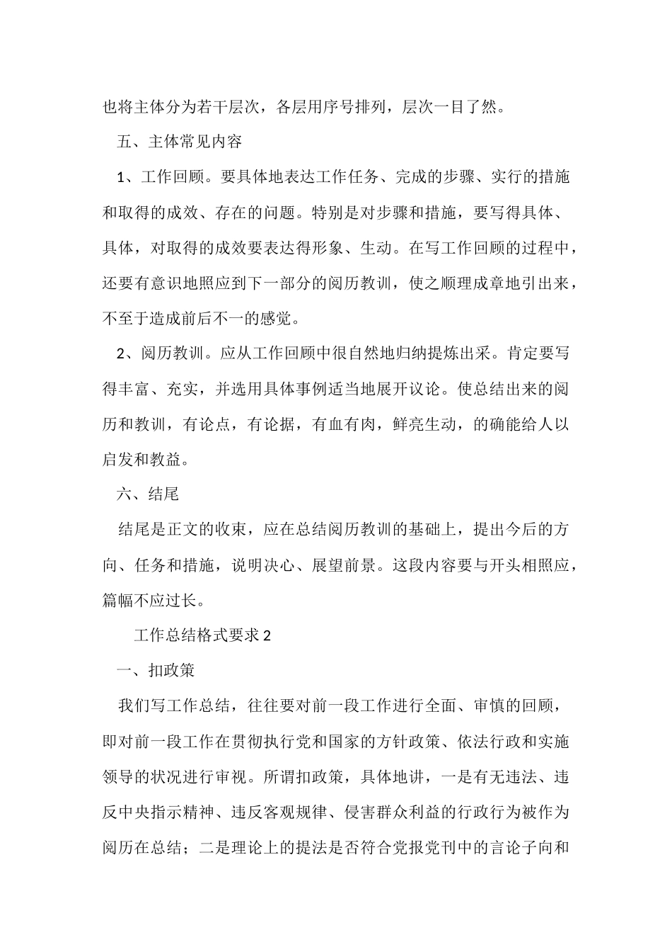 工作总结格式要求_第3页