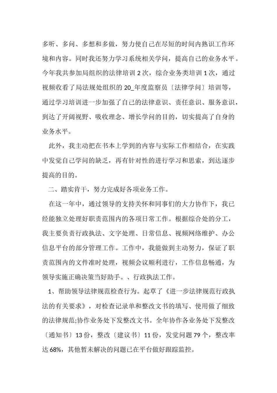 工作总结精辟简短个人-2_第2页