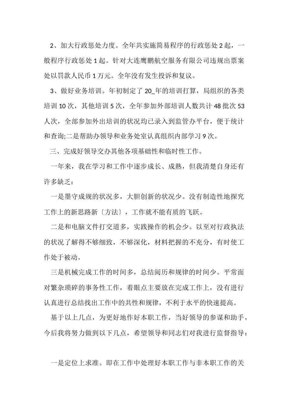 工作总结精辟简短个人-2_第3页