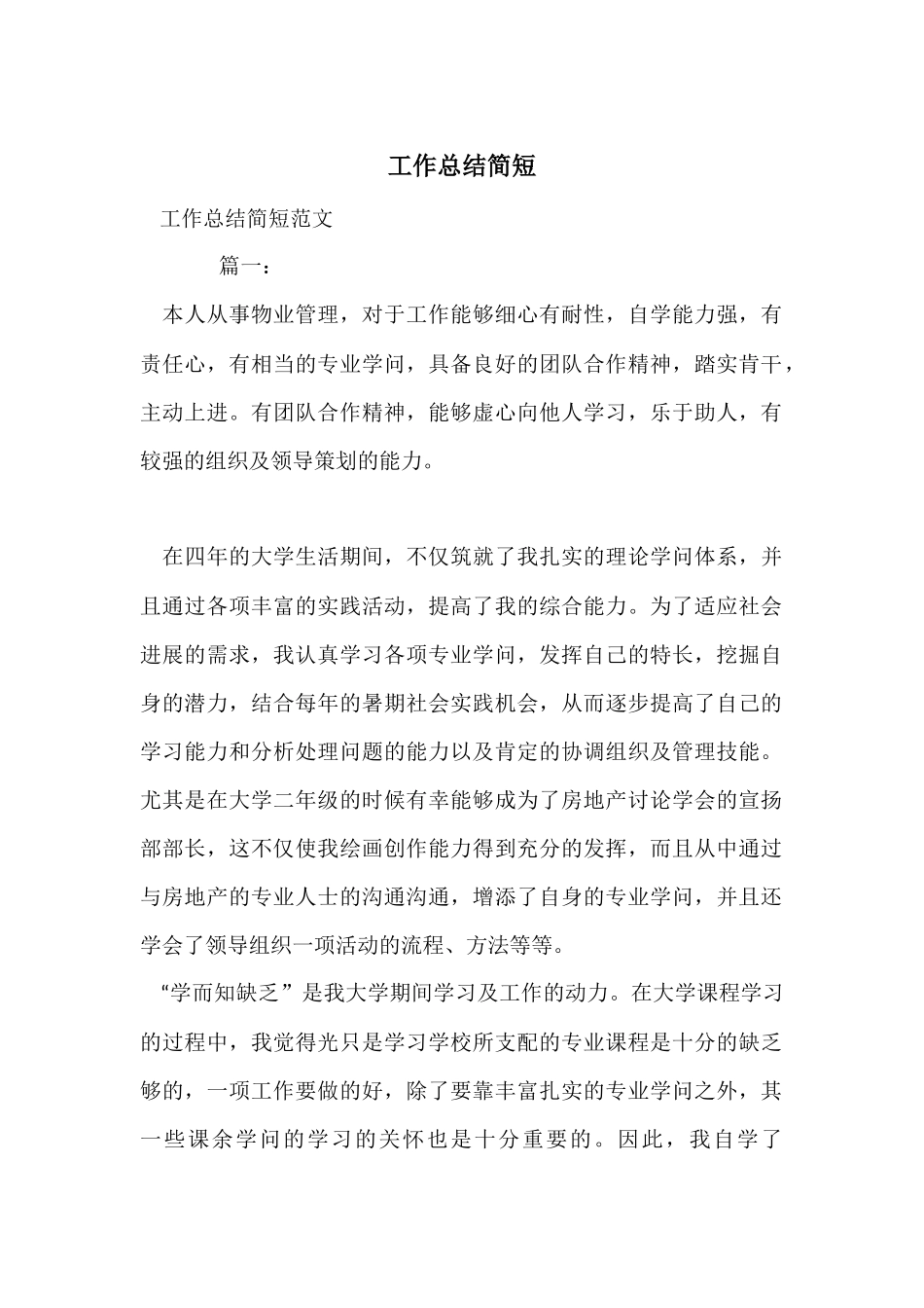 工作总结简短_第1页