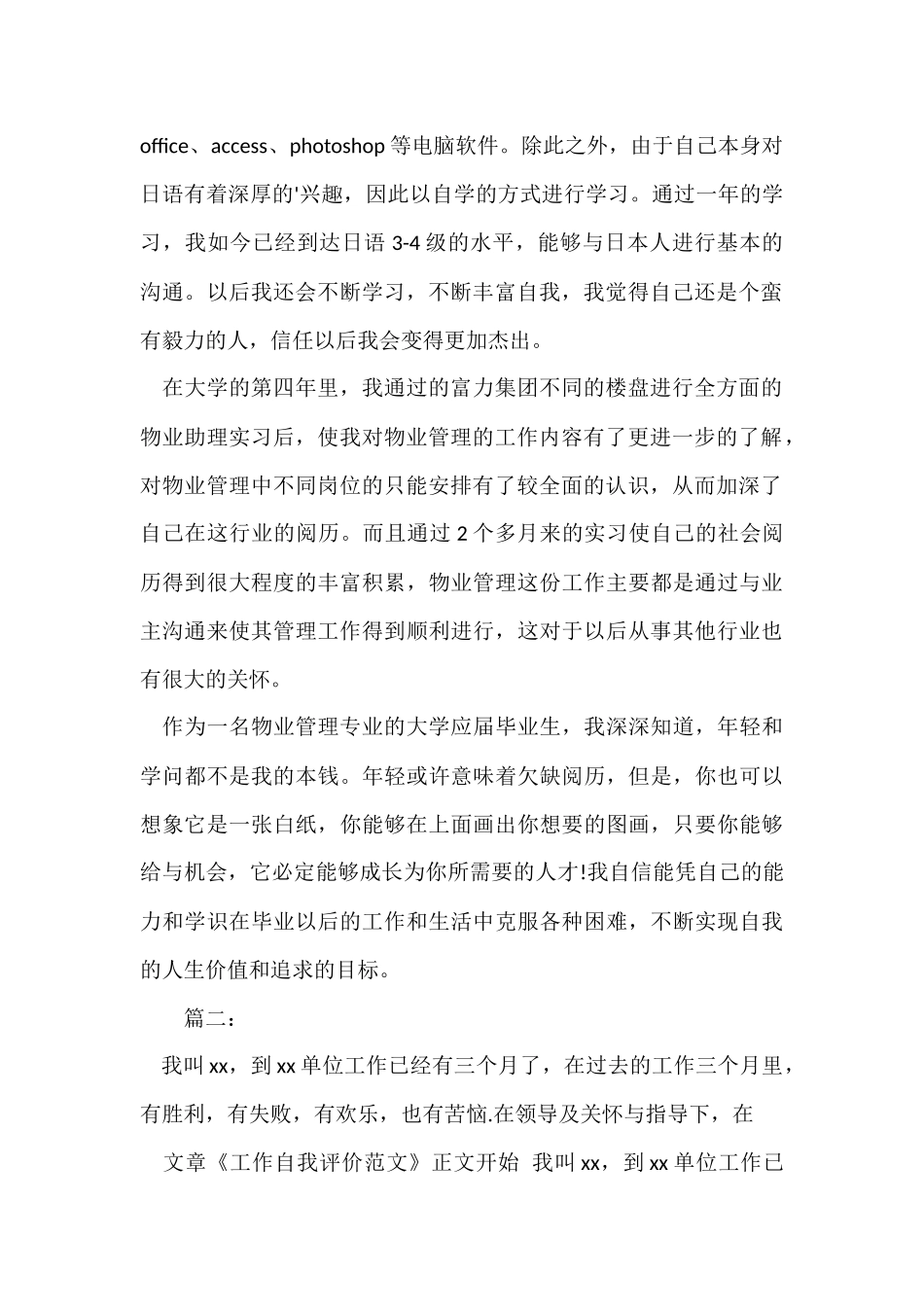 工作总结简短_第2页