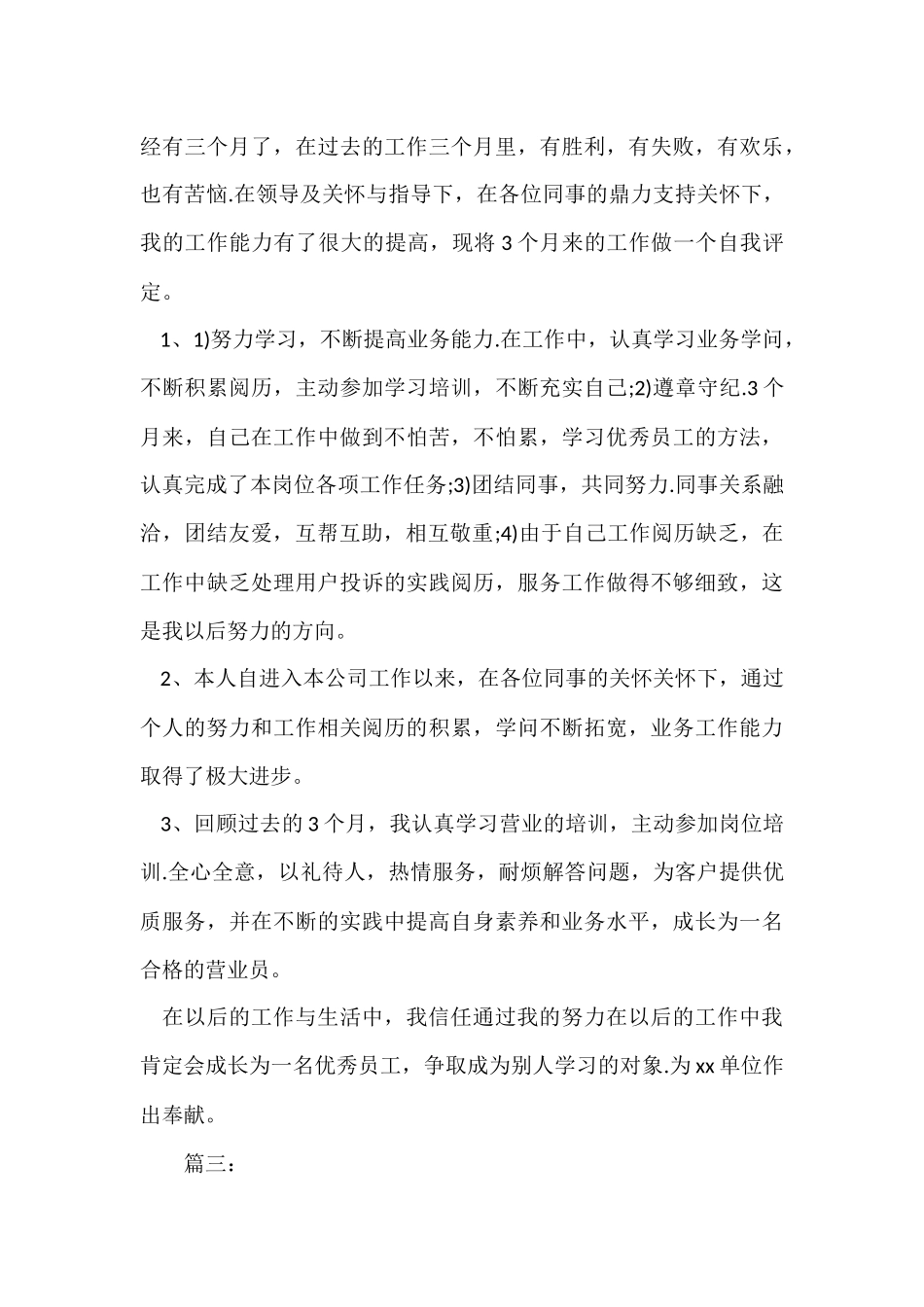 工作总结简短_第3页