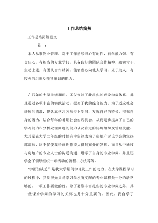 工作总结简短