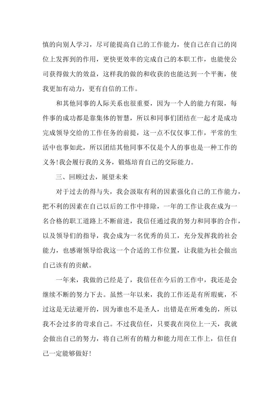 工作总结精辟简短个人_第2页